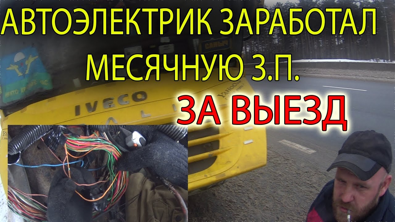 ИВЕКО не заводится - YouTube