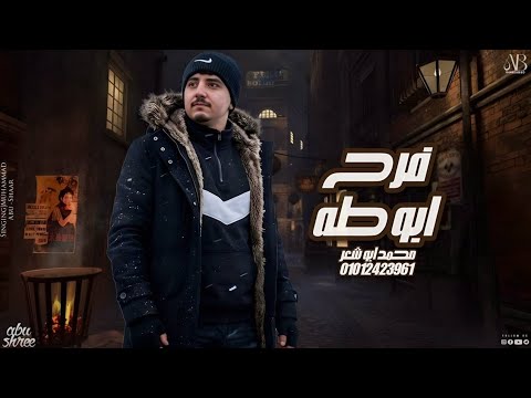 فرح ابو طه محمد ابو شعر مهداء