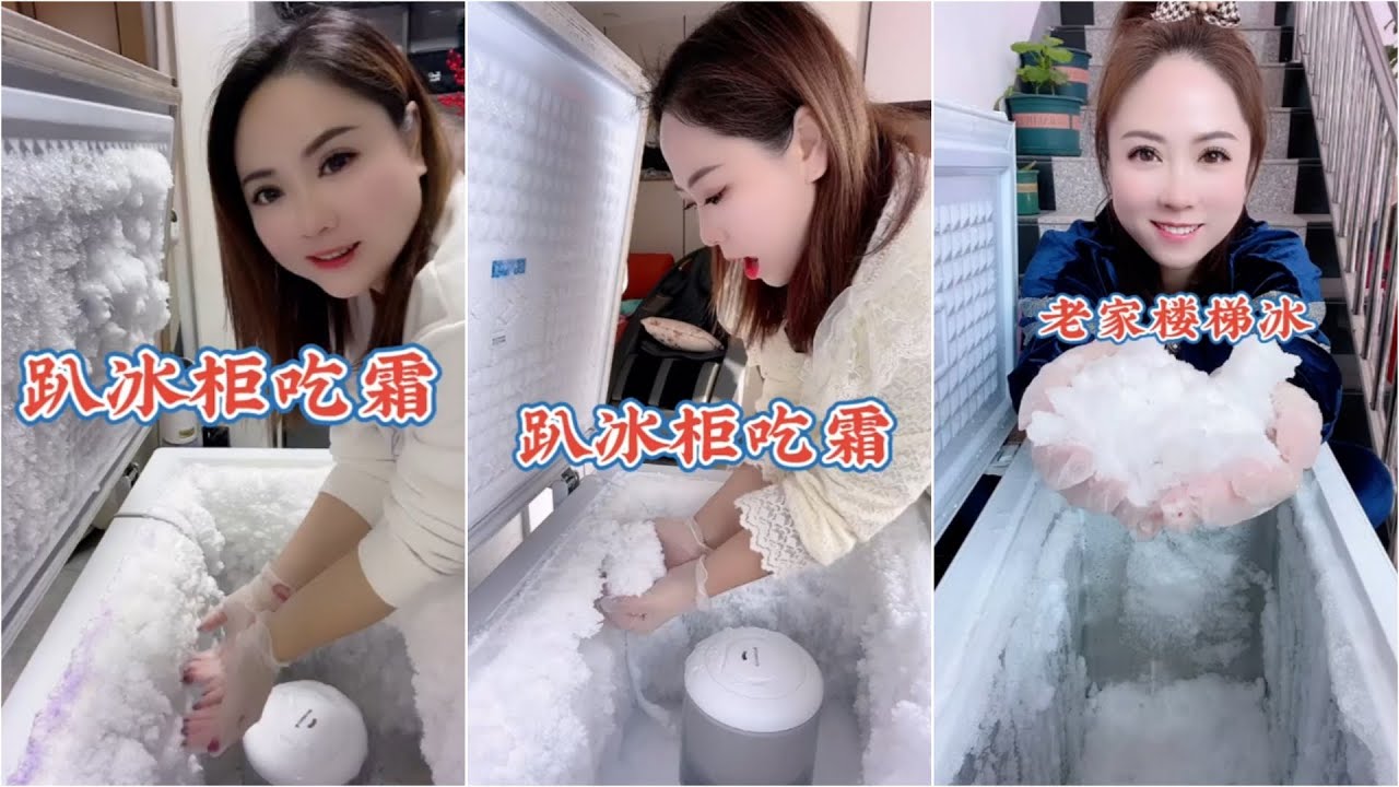 𝐅𝐑𝐄𝐄𝐙𝐄𝐑 𝐅𝐑𝐎𝐒𝐓 𝐄𝐀𝐓𝐈𝐍𝐆 / 𝐈𝐂𝐄 𝐄𝐀𝐓𝐈𝐍𝐆 𝐀𝐒𝐌𝐑 / 𝐅𝐑𝐄𝐄𝐙𝐄𝐑 𝐀𝐒𝐌𝐑 / 𝐈𝐂𝐄 𝐄𝐀𝐓𝐈𝐍𝐆 𝐀𝐒𝐌𝐑 𝐅𝐑𝐄𝐄𝐙𝐄𝐑 𝐅𝐑𝐎𝐒𝐓