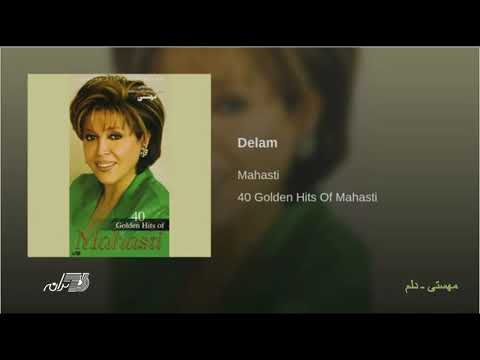 Mahasti- Delam | مهستی ـ د لم