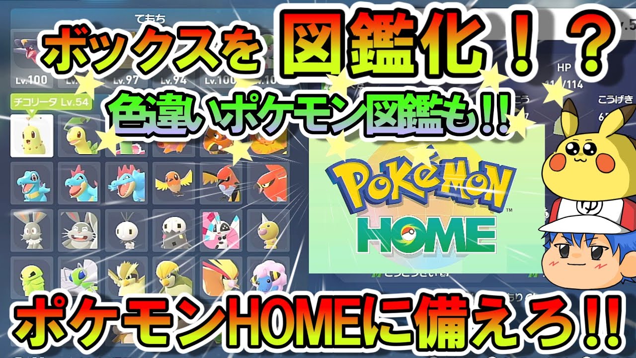 Pokemon ZA] Organize your boxes and create a Pokédex! Complete