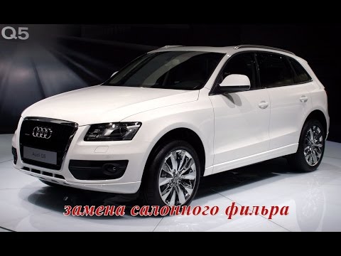 Замена салонного фильтра AUDI Q5