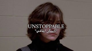 اغنية سيا الحماسية لايمكن ايقافي اليوم مترجمة العربيه