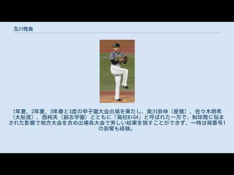 及川雅貴