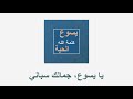 ربي يسوع جمالك سباني 