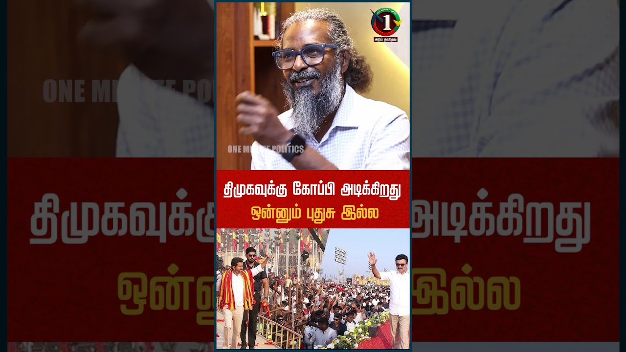 திமுகவுக்கு copy அடிக்கிறது ஒன்னும் புதுசு இல்ல