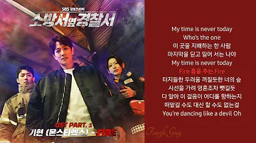 Fire 기현 (몬스타엑스) 앨범 소방서 옆 경찰서 OST Part.1 2022.11.12