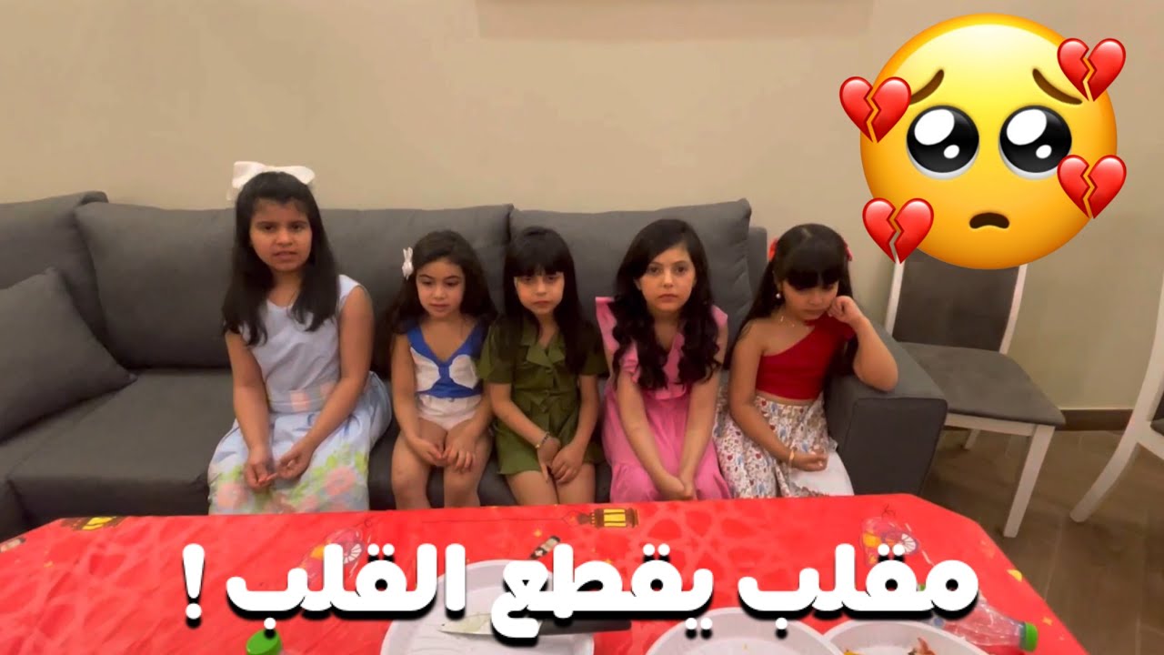 الأمهات مقلبوا بناتهم ( ردة فعلهم قوية😭💔 )