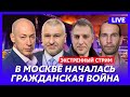 Гордон, Фейгин, Осечкин, ГУР, Цезарь, Доброхотов и Шустер. Путин массово убивает москвичей в Крокусе image