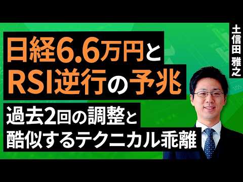 【テクニカル分析】今週の株式市場　迫る「メジャーSQ」とチャートの「逆行現象」 日経平均はさらに上を目指せるか？＜チャートで振り返る先週の株式市場と今週の見通し＞（土信田 雅之）【楽天証券 トウシル】