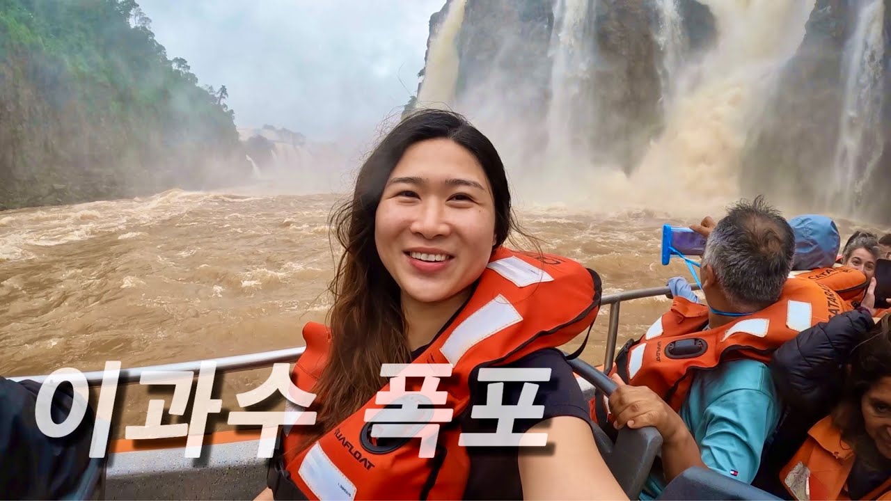 🇦🇷세계에서 가장 큰 폭포, 이과수 폭포에 가다 - [Argentina Ep.12]