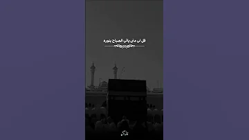 رمضان أقبل فالقلوب مريضة اللهم بلغنا رمضان بلاغا ترضى به عنا 