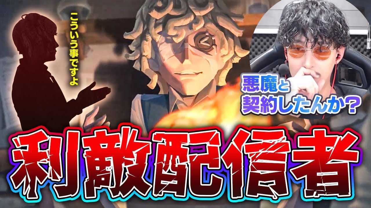 【奇跡】利敵行為で有名なあの火災調査員がまさかの改心！？懺悔のスーパーチェイス【第五人格】