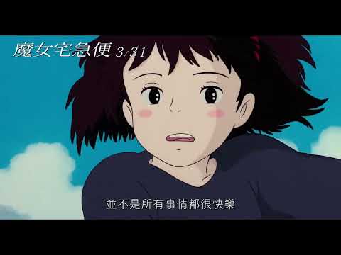《魔女宅急便 數位紀念版 Kiki’s Delivery Service》正式預告_331 重新開張