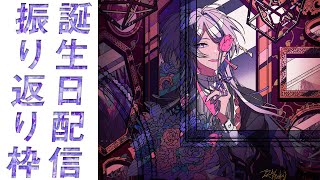 【雑談・誕生日スパチャ読み】ケーキはみんなで食べたほうがうまい【弦月藤士郎/にじさんじ】