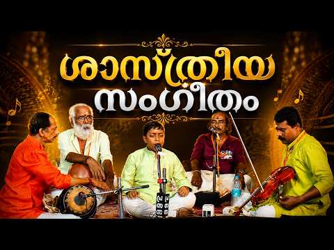 ശാസ്ത്രീയ സംഗീതം | ദേശീയ സംഗീതോത്സവം 2024 | ദക്ഷിണ മൂകാംബിക ക്ഷേത്രം