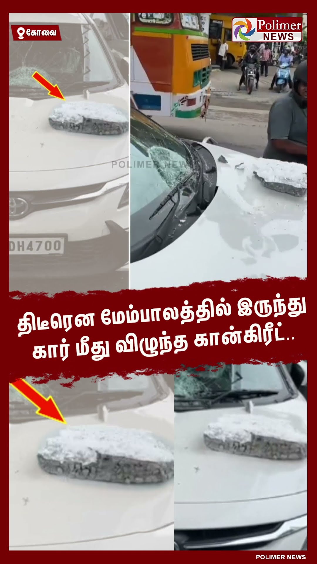திடீரென மேம்பாலத்தில் இருந்து கார் மீது விழுந்த கான்கிரீட்.. #shorts