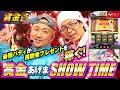 【公式試打解説】スマスロでデカダン復活！！新搭載カチャバンシステムで伝説の最強バディが荒稼ぎ!? #スマスロ #新台 #賞金首Angel
