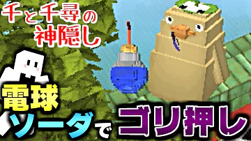 ピクトハウス千と千尋の鬼ごっこ Mp3