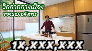 ขายบ้านหรูพูลวิลล่าใจกลางเมือง พร้อมของแถมสุดพิเศษที่ประเมินค่าไม่ได้ by beyondcmproperty