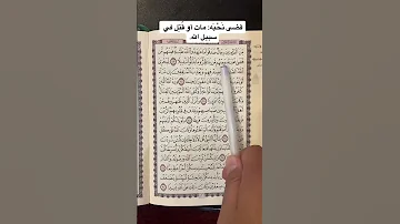 كلمات القرآن الغريبة ١١٢٧ معنى قول الله تعالى قضى ن ح ب ه ومنهم من ينتظر وما بدلوا تبديل ا 