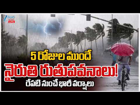 LIVE: Heavy Rains Telangana | 5 రోజుల ముందే నైరుతి రుతుపవనాలు! రేపటి నుంచే భారీ వర్షాలు | ZEE News - ZEE24TELUGUNEWS