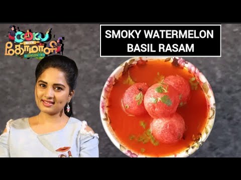 SMOKY WATERMELON BASIL RASAM cook with comali shrusti recipe|watermelon basil rasam|darboosani rasam