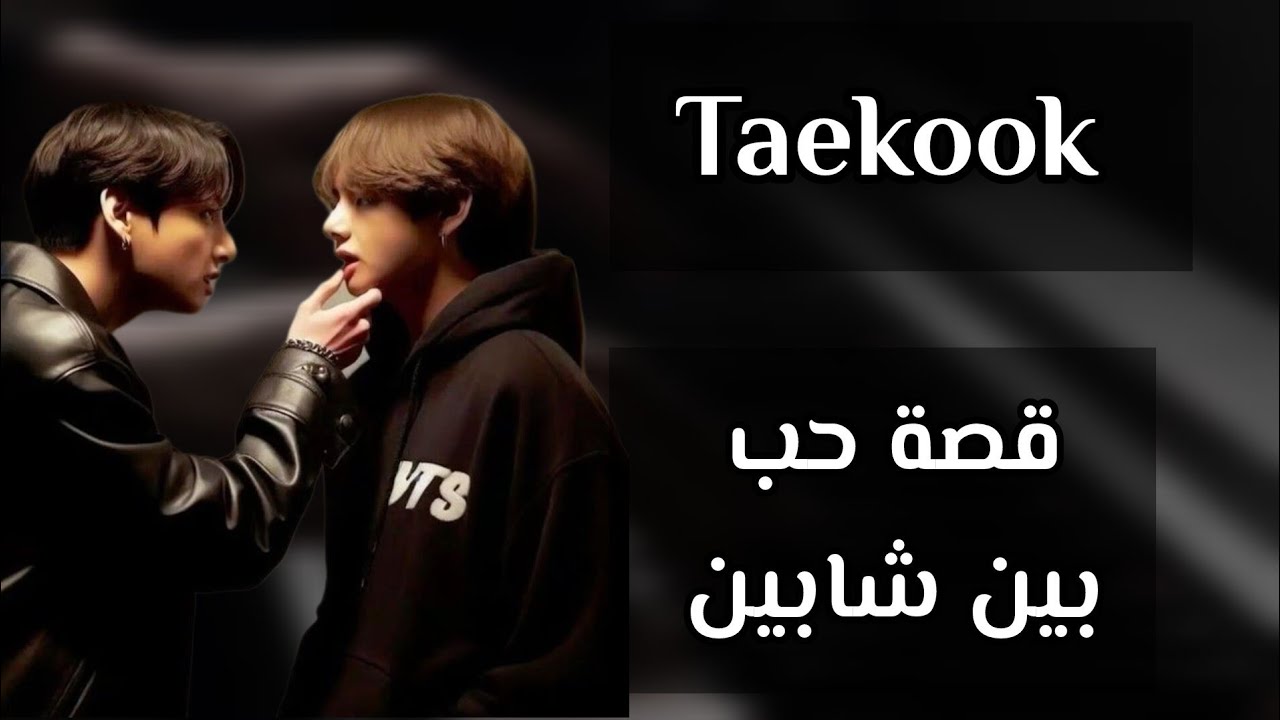 ونشوت تايكوك (نبض الافكار)🏳️‍🌈