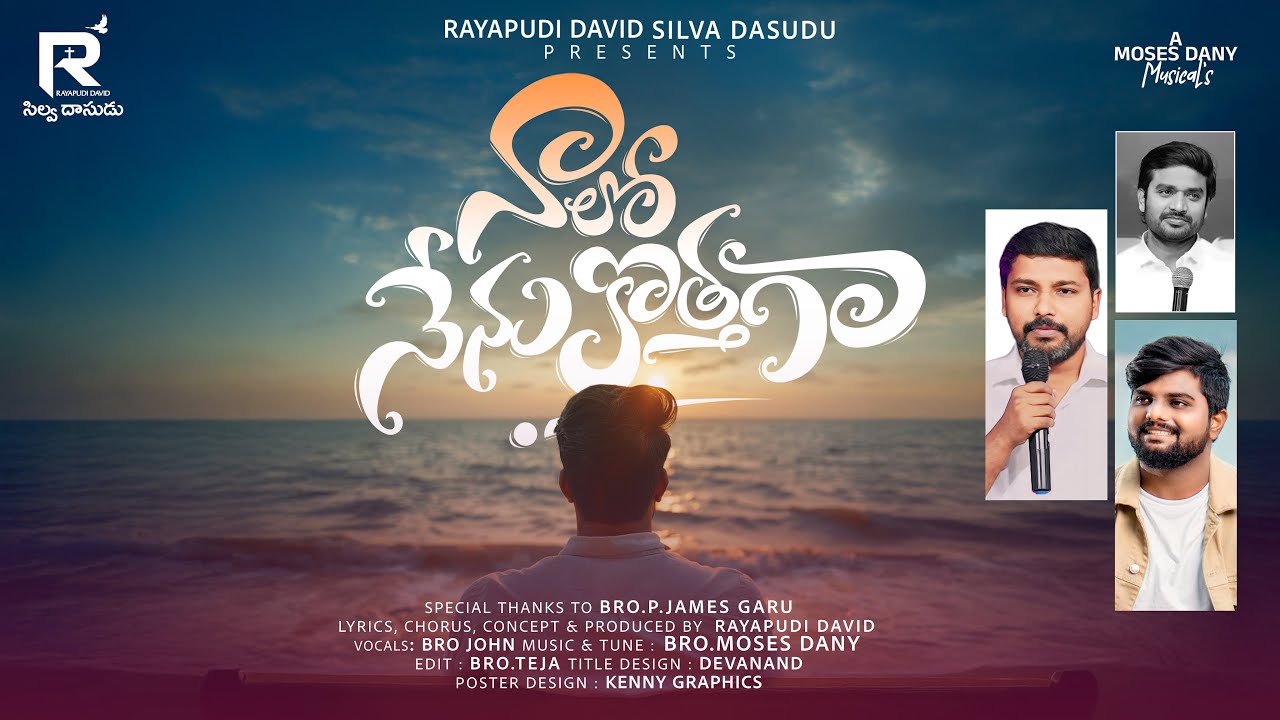 NAALO NENU KOTTAGA || LATEST TELUGU CHRISTIAN SONG 2026 || RAYAPUDI DAVID || MOSES DANY || P.JAMES