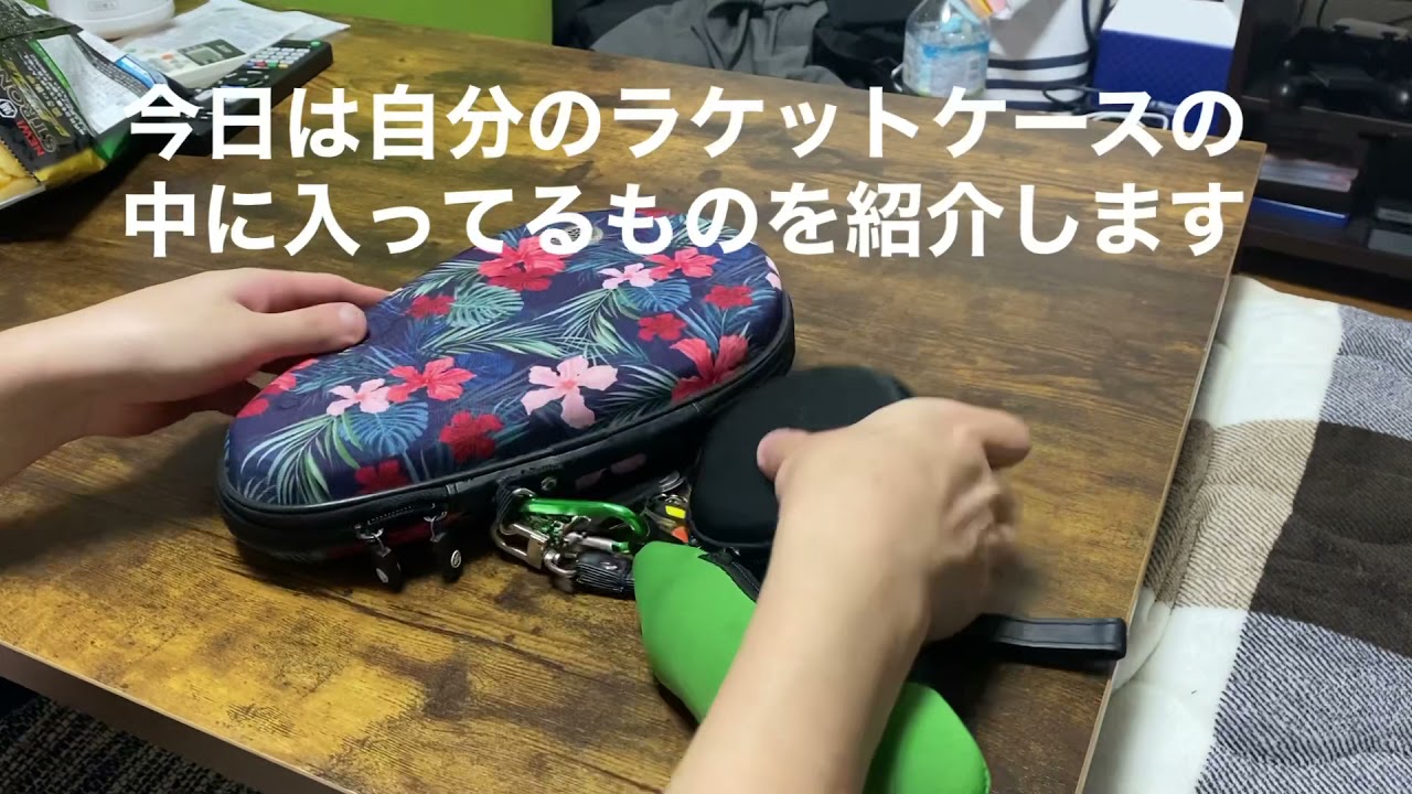 卓球ラケットケースの中身ってなにいれてる？