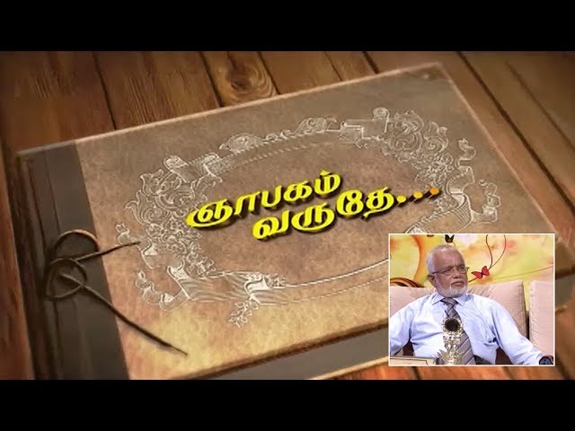 Gnabagam Varuthey 27-10-2018