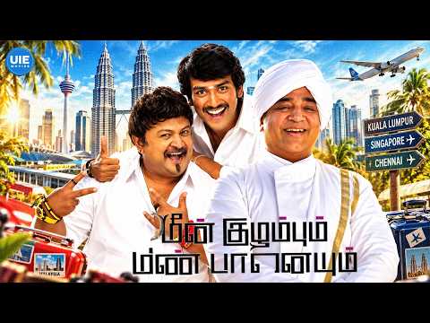 Meen Kuzhambum Mann Paanaiyum back to back scenes