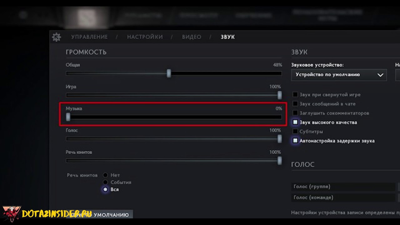 Отключить голосовой чат. Как отключить чат в дота 2. Дота 2 чат. Голосовой чат в доте 2. Как сделать голосовой чат в доте.