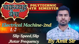 Electrical Machine-2nd |Polytechnic Fourth semester | Slip ,Rotor EMF | By Amit SIr |#polytechnic