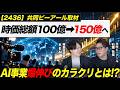 PER11倍なのに成長企業!足元急成長しているAI事業好調の要因とは?足元の状況や今後の戦略について社長にガチ取材してみた!共同ピーアール
