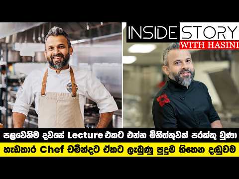 පළවෙනිම දවසේ Lecture එකට එන්න මිනිත්තුවක් පරක්කු වුණා - ඒකට ලැබුණු පුදුම හිතෙන දඬුවම