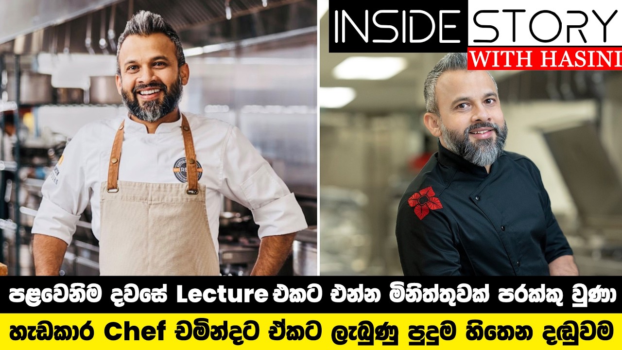 පළවෙනිම දවසේ Lecture එකට එන්න මිනිත්තුවක් පරක්කු වුණා - ඒකට ලැබුණු පුදුම හිතෙන දඬුවම
