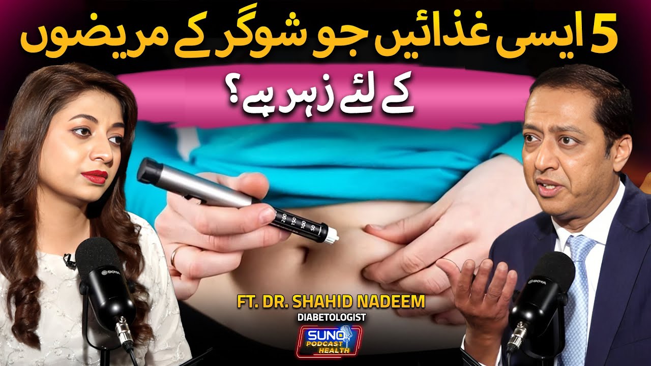 Poisonous Foods for Diabetic Patients | Avoid These Dangerous Foods Now | Ft. Dr. Shahid Nadeem
