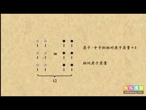 14相对原子质量、质子数、中子数之间的关系  物质构成的奥秘  初中化学