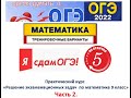 Подготовка к ОГЭ по математике 9 класс. Практический курс решения задач. Задача 20.