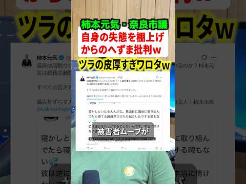 へずまりゅうの告白に続報！！柿本元気奈良市議がへずまに苦言！！#政治 #炎上のサムネイル