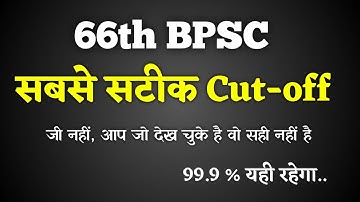 सबसे सटीक 66th Bpsc Cutoff 2020 | इतना किया है अपने तो आप Safe है | 66th BPSC 2020 Cutoff |