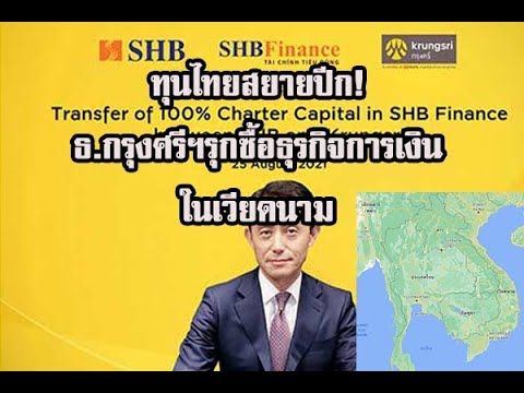 ธนาคาร กรุง ศรี สาขา ศรีราชา New 2022 ทุนไทยสยายปีก! ธ.กรุงศรีฯรุกซื้อธุรกิจการเงินในเวียดนาม