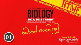 🔴 Biology || RTMF Skill Development Paper Class || 2027/2028AL || Paper 001