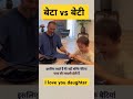 बेटी