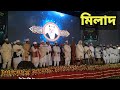 New Milad | মুস্তফা জানে রহমত, লাখো কন্ঠে | Mostufa jane Rahmut By Maizbhandar Sorif | খোশরোজ শরীফ |