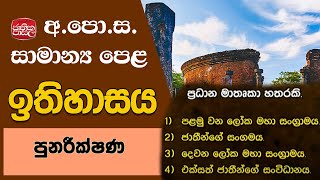 2021-01-04  |Jathika Pasala | History | O/L