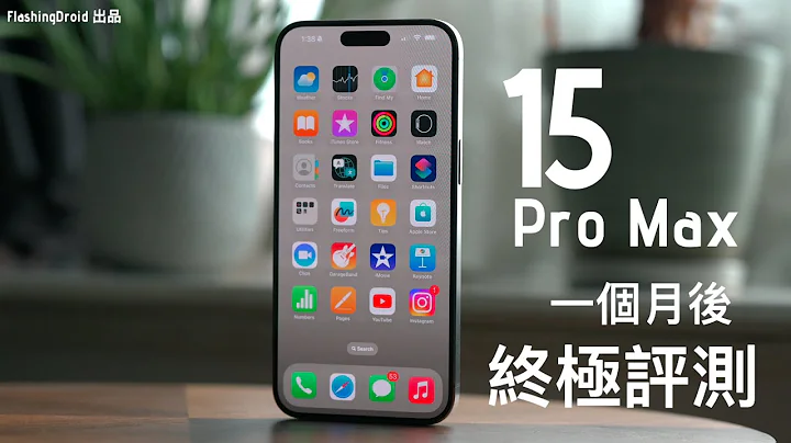 【一个月后终极评测】Apple iPhone 15 Pro Max：令人叹为观止的专业摄影器材！夜拍大惊喜？教你简易 ProRes Log 拍摄 Action Mode 完全发挥 100% 价值！ - 天天要闻