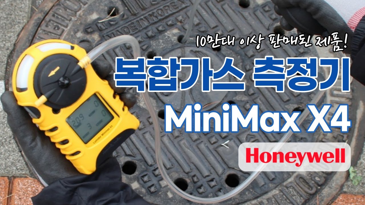 하니웰 복합가스 측정기 Minimax X4_HONEYWELL