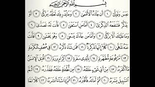 سورة عبس القارئ عبدالله المطرود